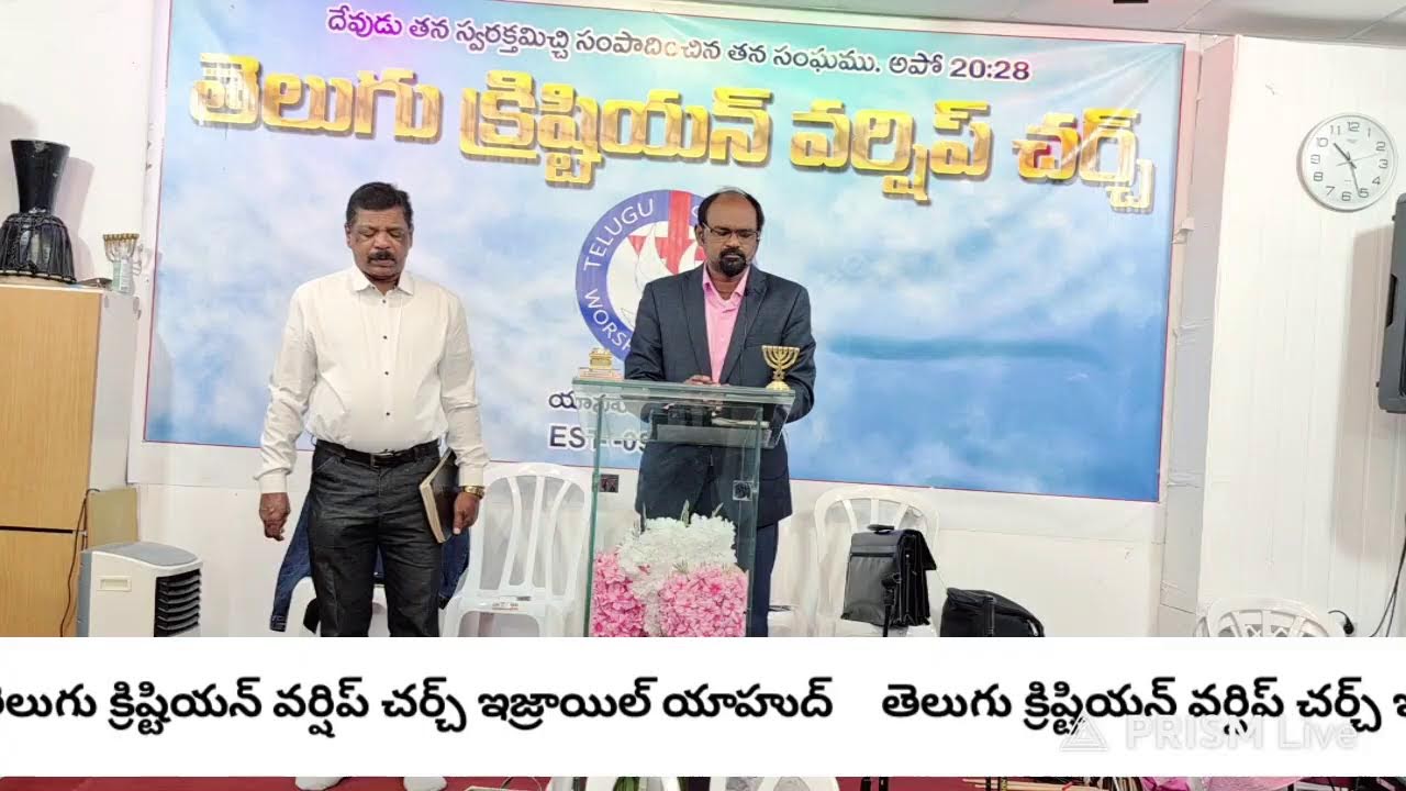 Live streaming of Telugu christian worship Church israel