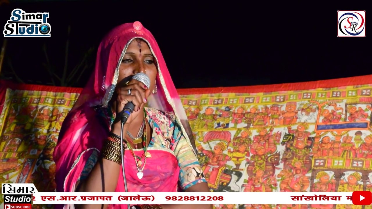 !! पाबू जी महाराज की फड़!!#मूलाराम राम भोपा व मंजू देवी..!! सिमार स्टूडियो पर लाइव