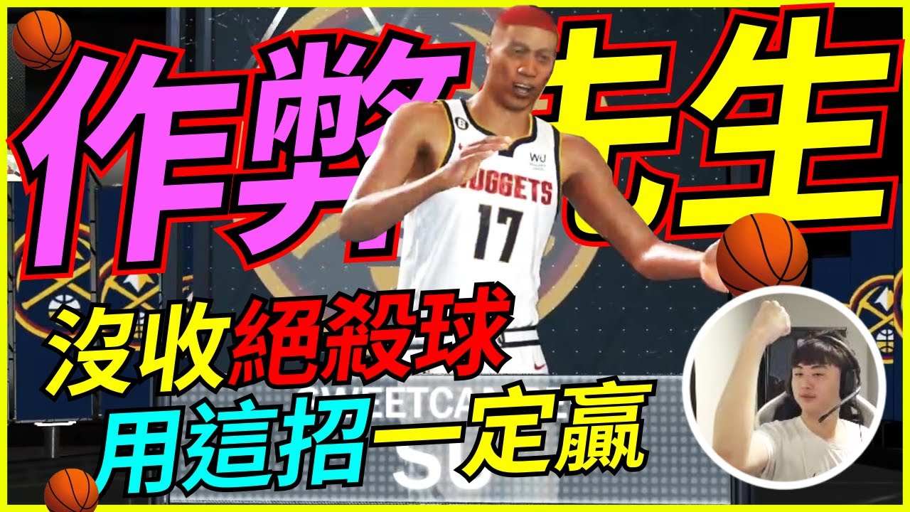 🐢龜狗🐢作弊先生！沒收絕殺球！用這招一定贏 2K23 by 大南港