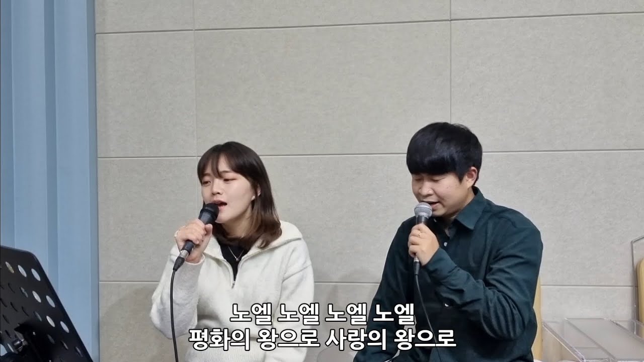 히즈윌 (HisWill) - 노엘 (NOEL) 이석 은경 성탄절 크리스마스 Christmas 커버 찬양 듀엣 CCM