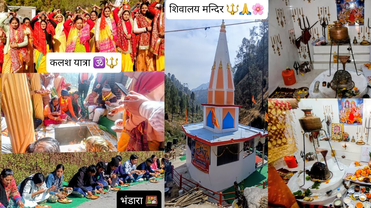 शिवालय मन्दिर में पूजा पाठ भी सम्पन्न हो गया 🙏🌸 || दूर दूर से आये श्रधालु 🔱🌸|| #mahadev #shivratri 