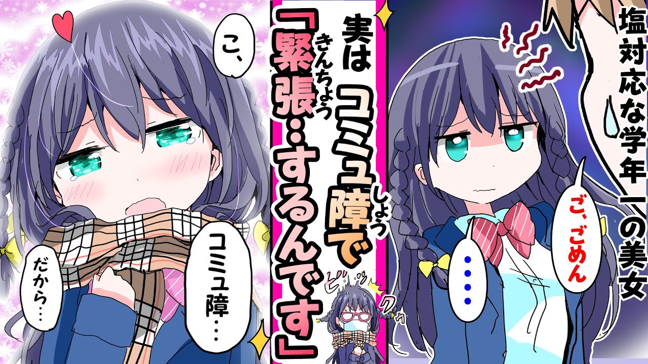 【漫画】塩対応な学年一の芸術美女。実はコミュ障で悩みを聞いたら俺に惚れだしたので....「き、緊張するんです」