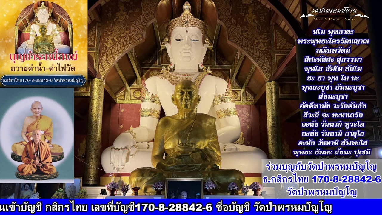 7 มีนาคม 2569 สวดมนต์​บันทึก​บุญ 18:00ถึง19:00น.