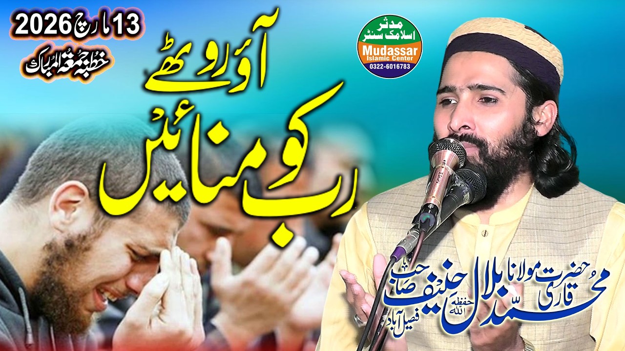 Hazrt Molana Qari Bilal Haneef i sab feslabadi Topic Ao Rothey RABB ko Manay 13 -3 -26 fsd