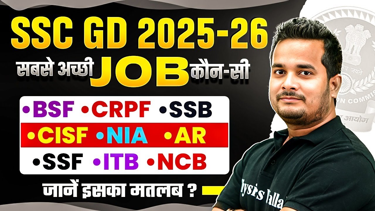 SSC GD New Vacancy 2026 | सबसे अच्छी JOB कौन-सी ? | SSC GD Best Post 2026 | SSC GD 2026 | SSC Wallah