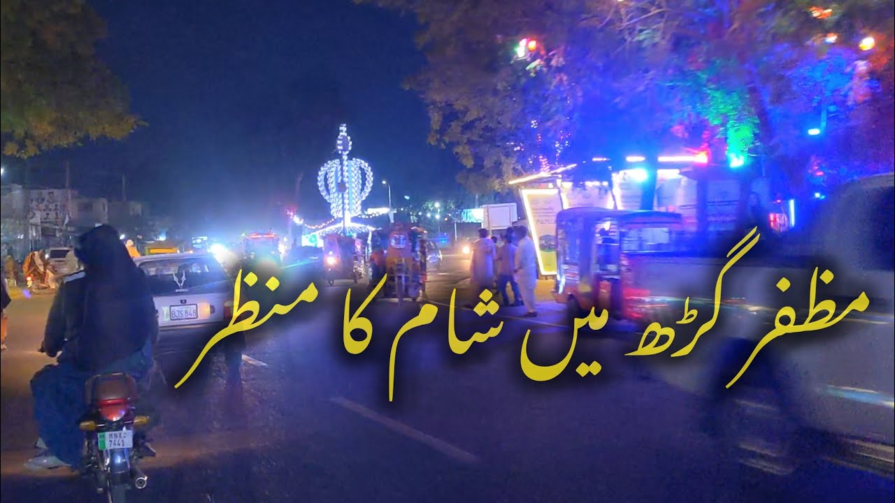 Muzzaffargarh night scene 2026 || Muzzaffargarh beautiful city