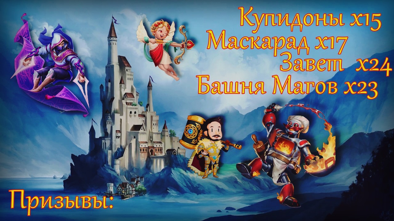 Большой призыв с разных калиток х79 ➤ #empiresandpazzles