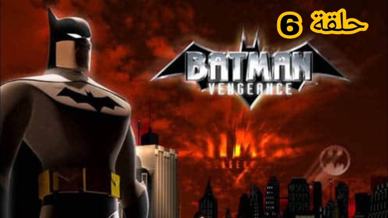 تختيم لعبة batman vengeance الحقة 6 مجرم جديد
