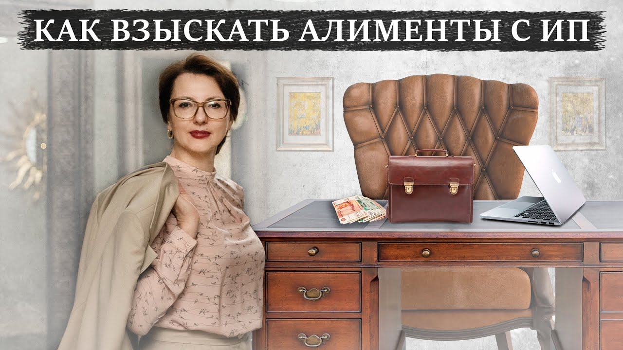 Взыскание алиментов с ИП | НДФЛ при алиментах