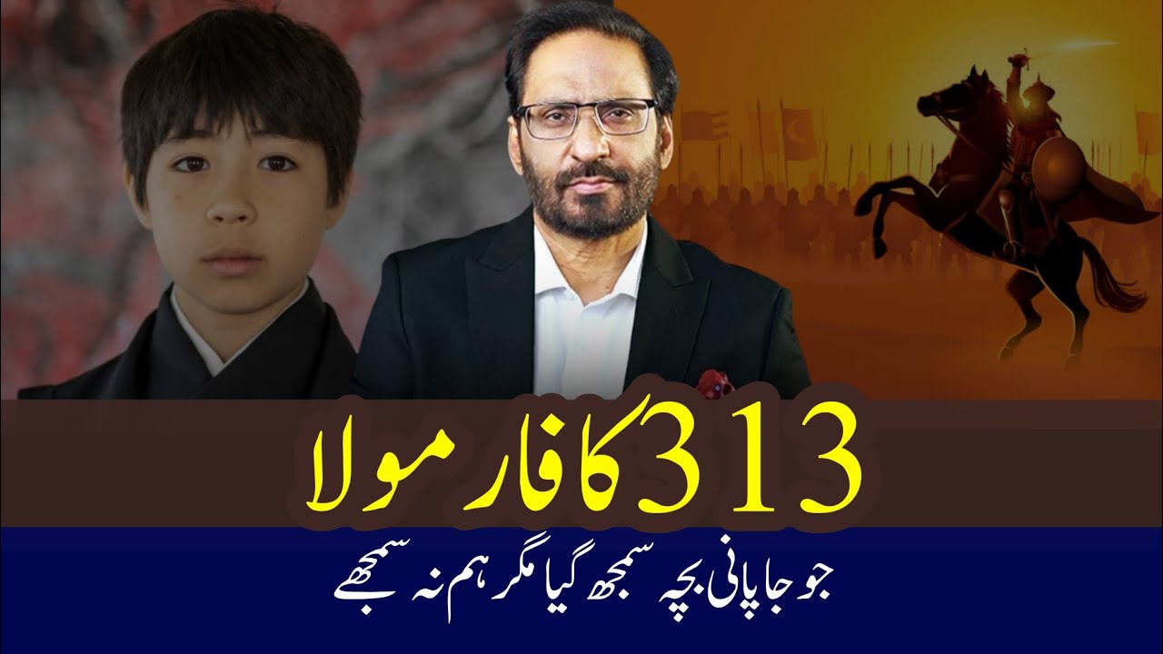 Formula 313 | Allah helps us like this | Life Changing Column by Javed Ch |#ilmdosti |Audio Column