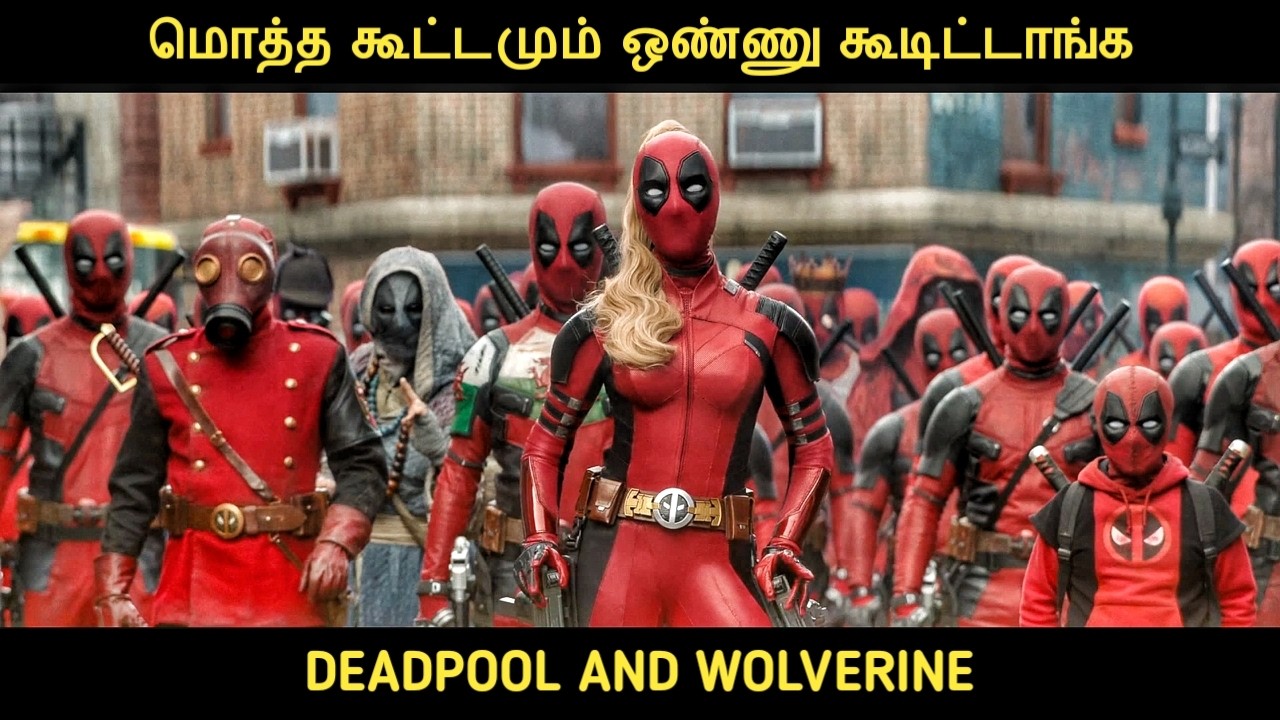 இறந்த குளம் மற்றும் வுல்வரின் (2024) திரைப்படத்தின் விளக்கம் by Movie Multiverse