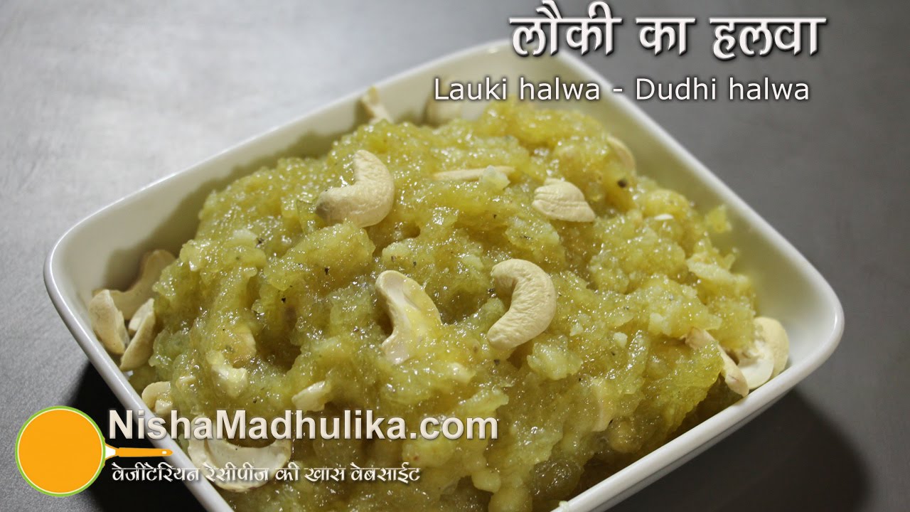 Lauki halwa recipe - Dudhi halwa - Bottle Gourd Halwa
