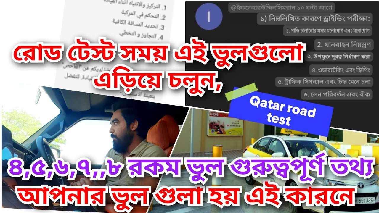 #Qatar Road Test_Pass  & Fail Reasons Explained #Pass Qatar Road Test Fast &mdash; Avoid These Mistakes⬇️