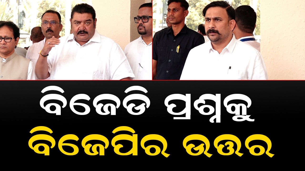 ବିଜେଡି ପ୍ରଶ୍ନକୁ ବିଜେଡିର ଉତ୍ତର | Odisha Assembly | Bjd Leader Pratap dev vs Bjp Leader Irasis
