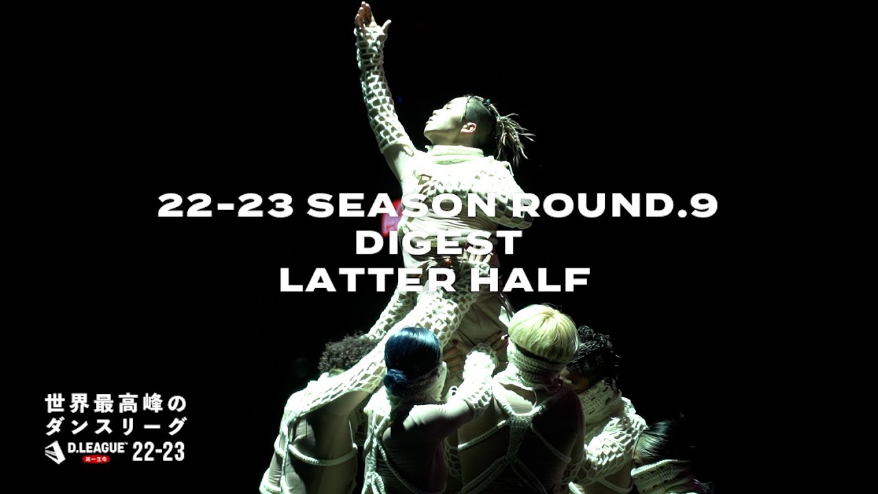 【Dリーグ】22-23 SEASON ROUND.9 DIGEST / 後編