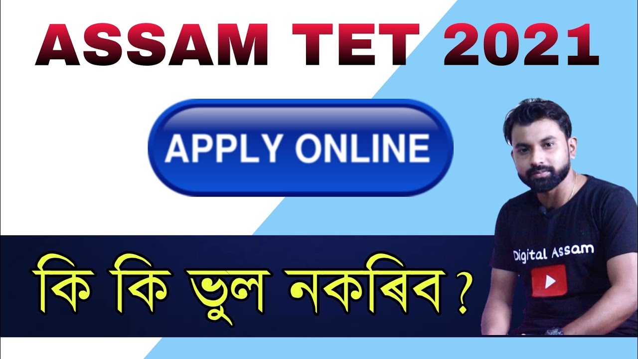 Assam TET 2021 Online Apply || How to Apply || কি কি ভুল কৰিব নালাগিব?