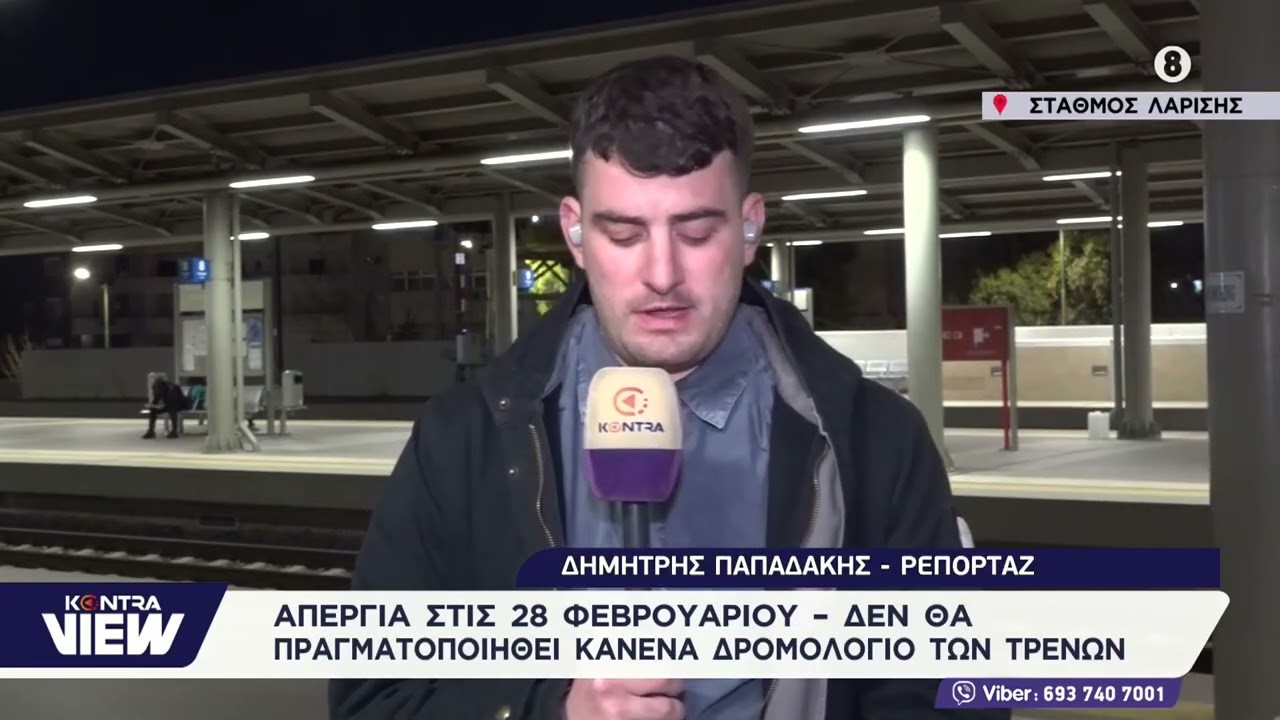 Τέμπη: Παραλύει η χώρα στις 28 Φεβρουαρίου – Ακίνητα τα τρένα και τα πλοία