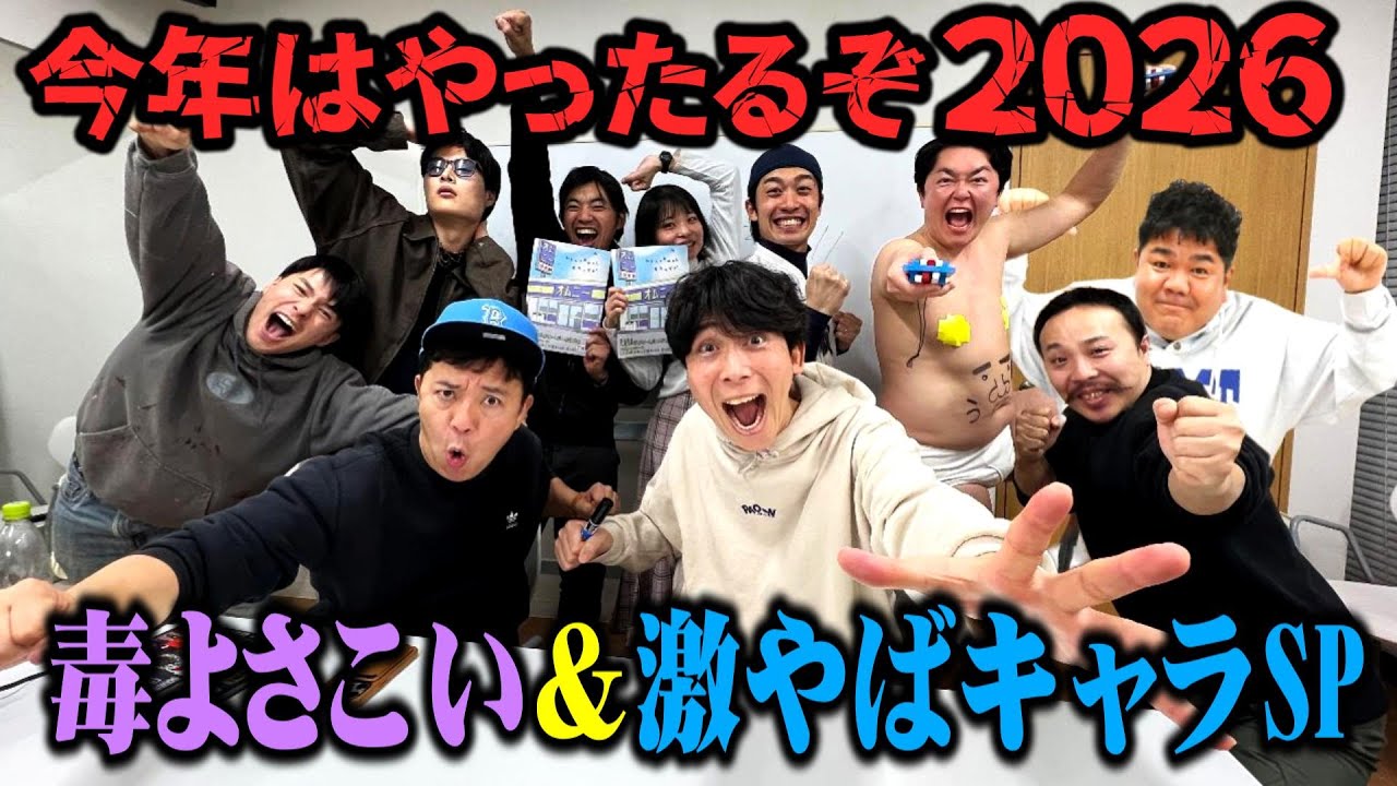 【今年はやったるぞ２０２６】生配信9時ごろスタート！今年もここから伝説が始まる…今年はホースる？ウマくいかない毎日…ここで変わるぞＳＰ！