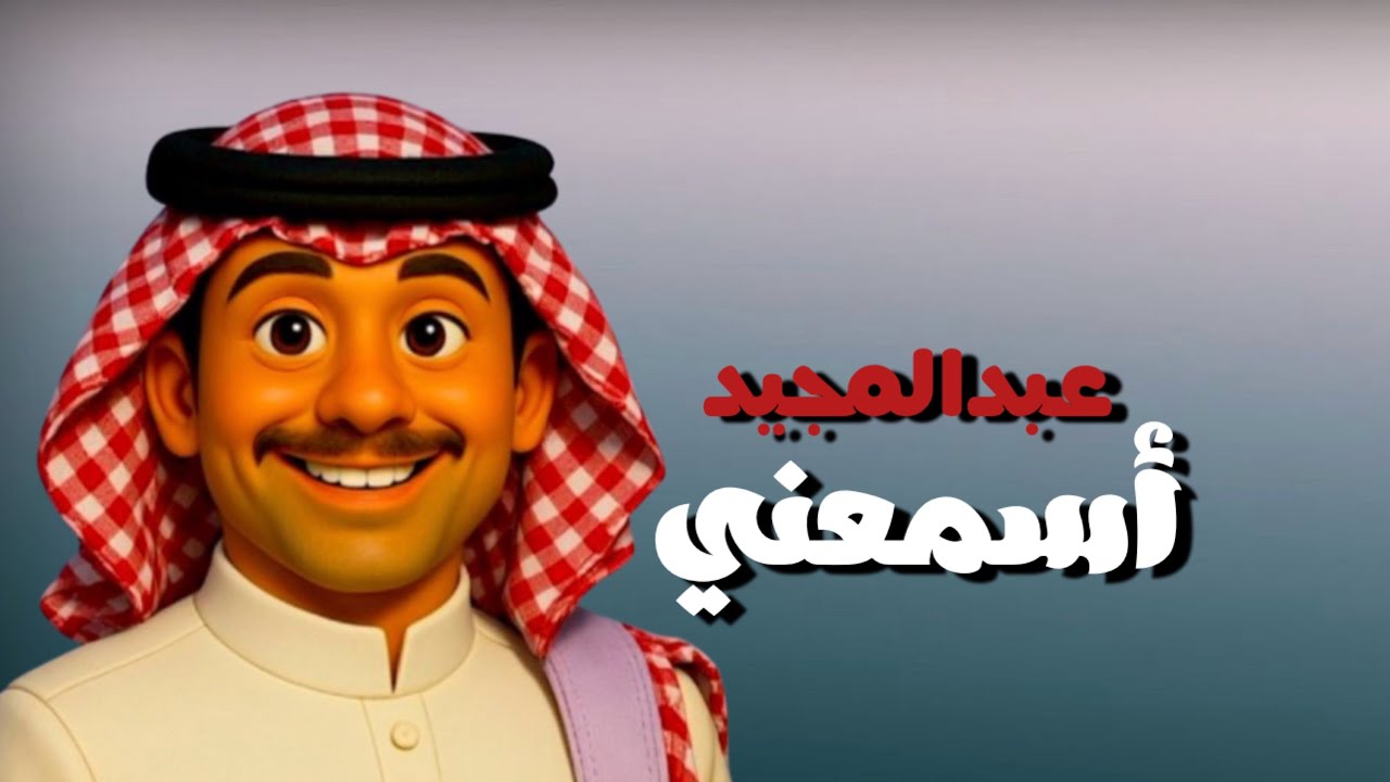 اسمعني بدون موسيقى