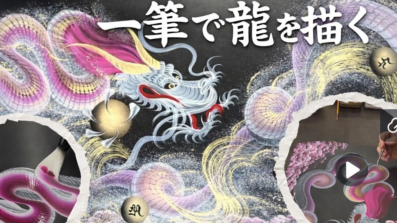 京都一筆龍　Kyoto Onestroke Dragon  [Guardian Sakura Dragon]