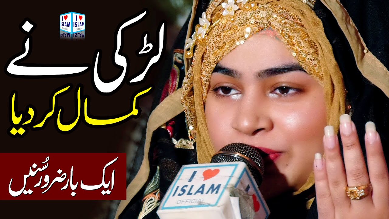 New Naat Sharif 2023 | Maula ya salli wa sallim | Fatima Noor | i Love islam
