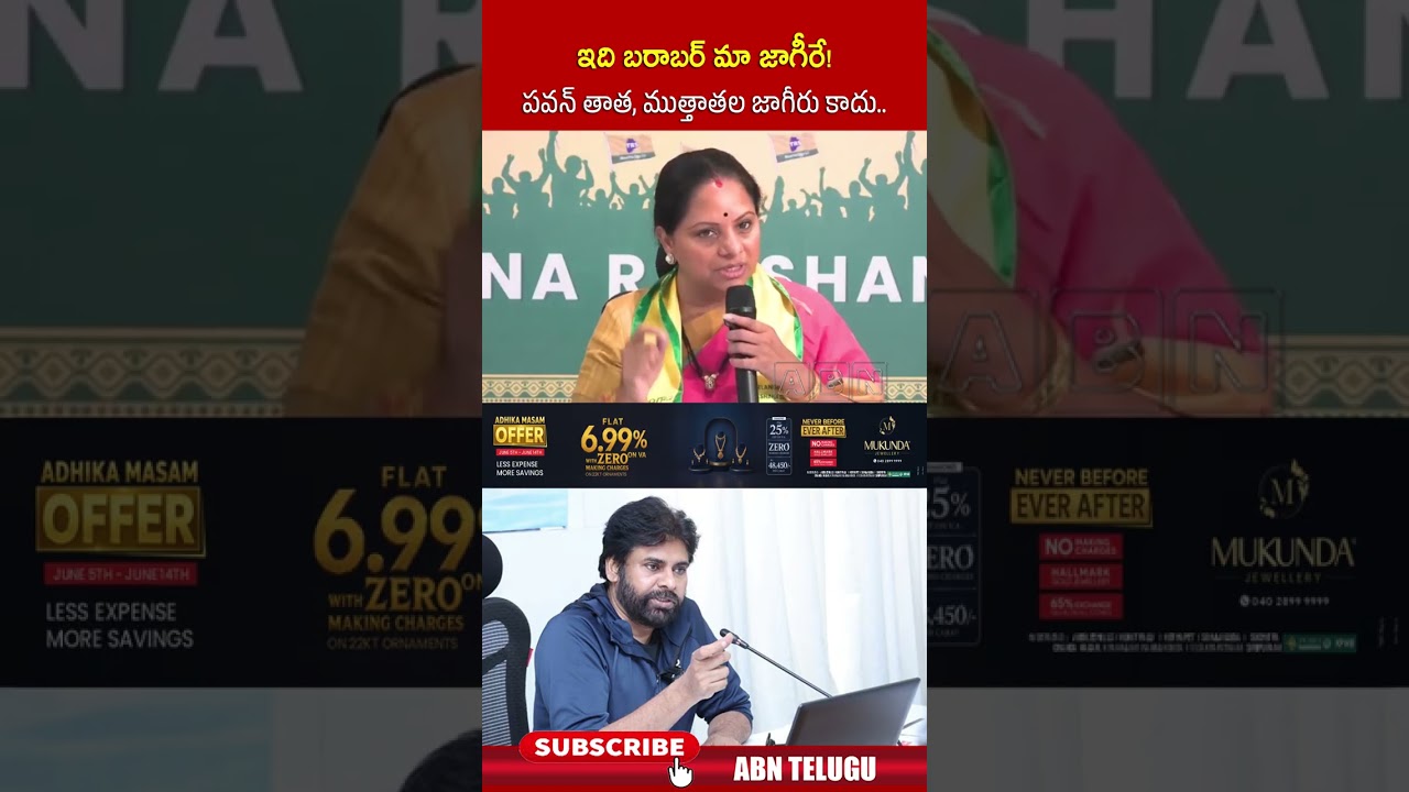 ఇది బరాబర్ మా జాగీరే! పవన్ కళ్యాణ్ తాత, ముత్తాతల జాగీరు కాదు | #pawankalayan #kavitha #abn