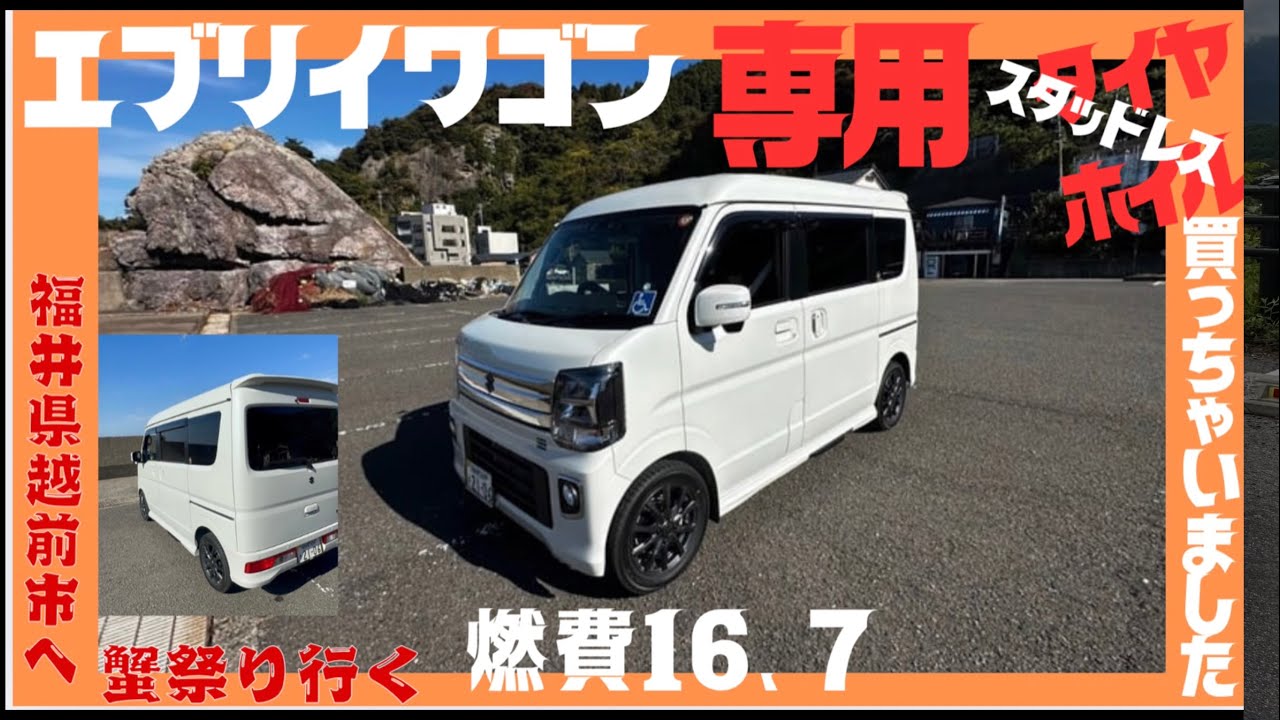【エブリイワゴン専用】買っちゃいました…燃費16、7…