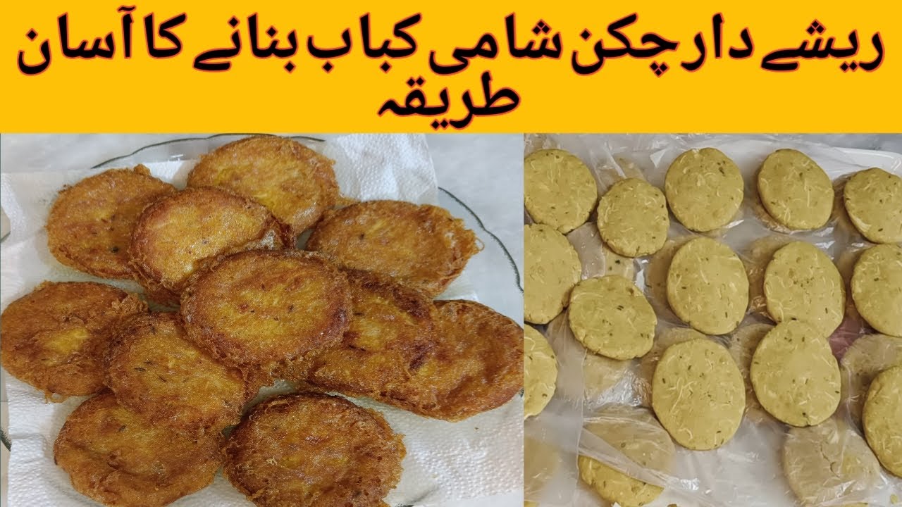 Chicken Shami Kabab Recipe |  Kabab Recipe |  Dal Chicken Tikki |  Easy To Store | Kitchen With AK
