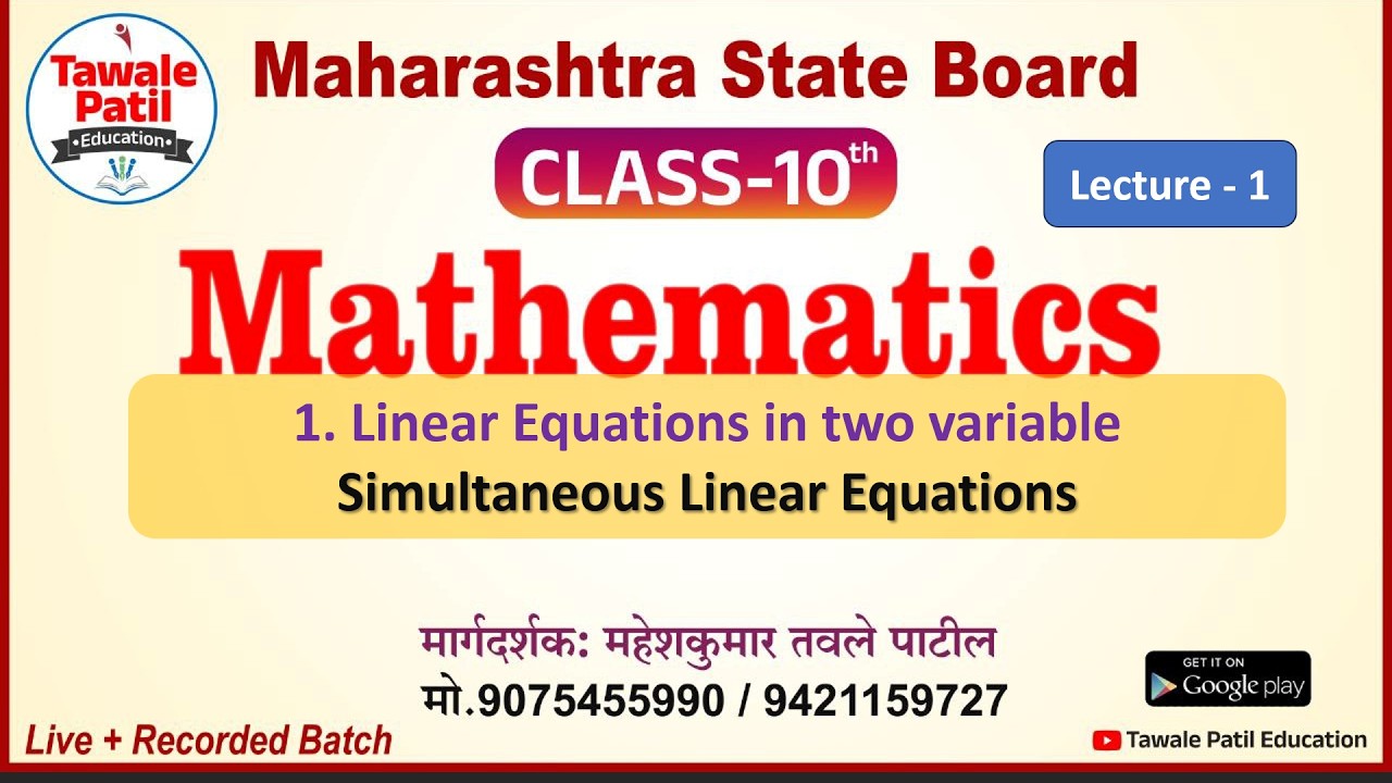 Linear Equation In Two Variables #class10th#Lecture1  #SSC#MAHARASHTRASTATEBOARD#tawalepatileduction