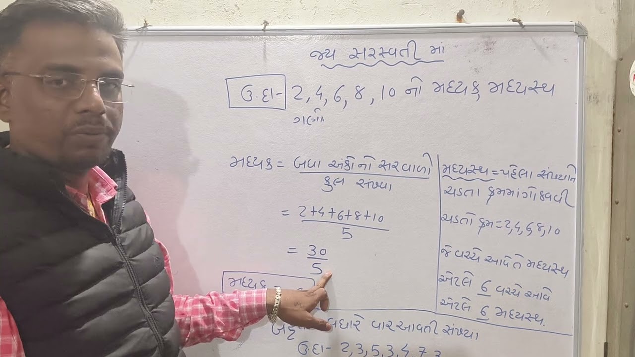 સ્પર્ધાત્મક પરીક્ષા માટે મધ્યક, મધ્યસ્થ અને બહુલક | Mean Median Mode Gujarati માં | Maths Tricks
