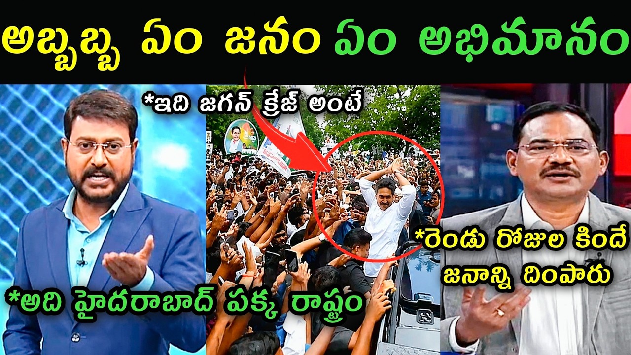 Sakshi Eswar reaction on Ys Jagan Hyderabad tour trolls | TV5 samba counter on Ys Jagan hyd tour |