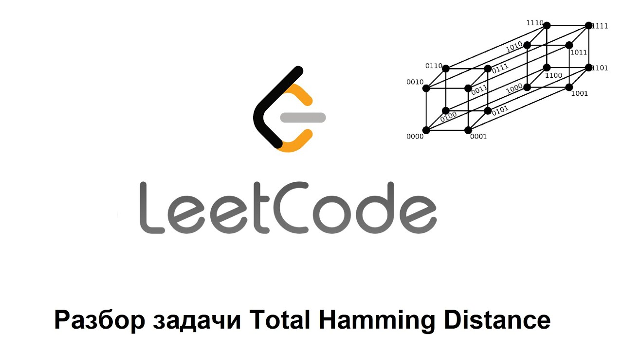 LeetCode, задача 