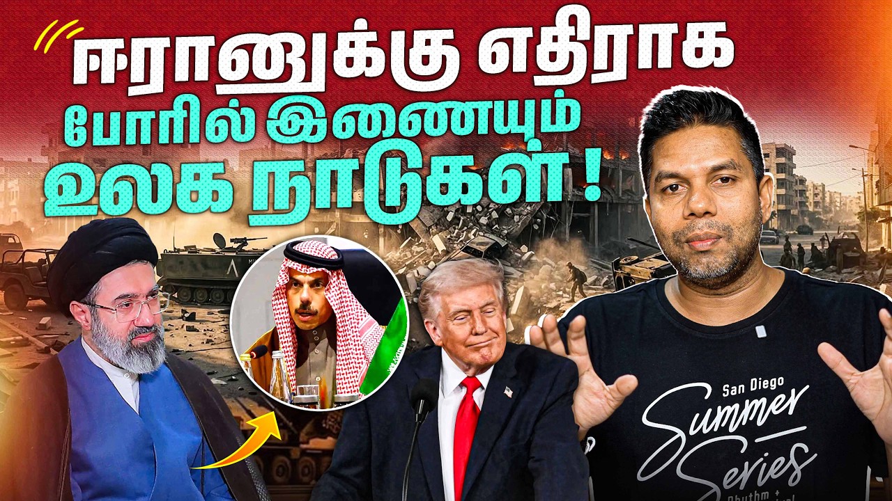 ஈரானுக்கு எதிராக களம் இறங்கும் ஜப்பான்? 🇯🇵 | Rj Chandru Report