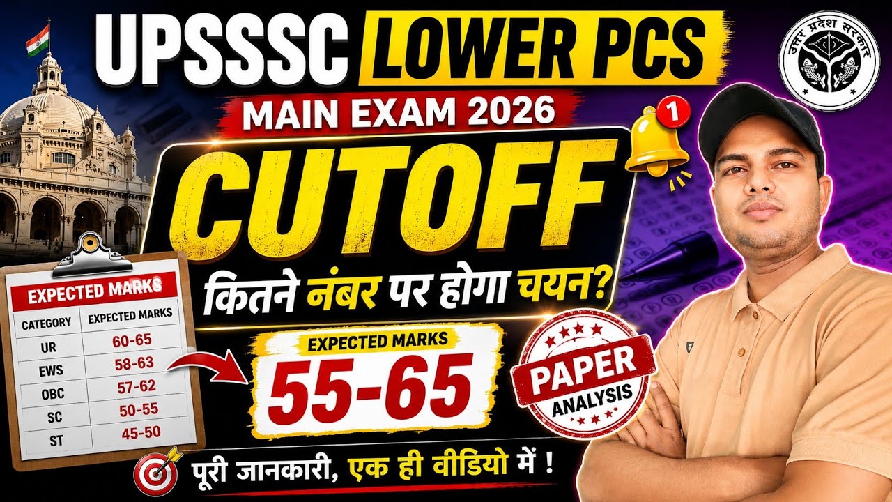 LOWER PCS CUTOFF 2026 | PAPER ANALYSIS | LOWER PCS EXPECTED FINAL CUTOFF |