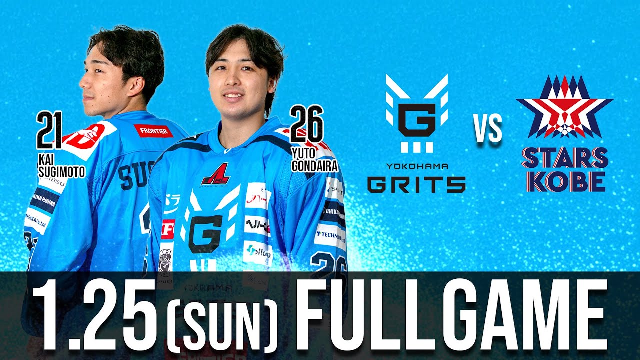 横浜GRITS vs STARS神戸 ホーム第15戦（KOSÉ新横浜スケートセンター）