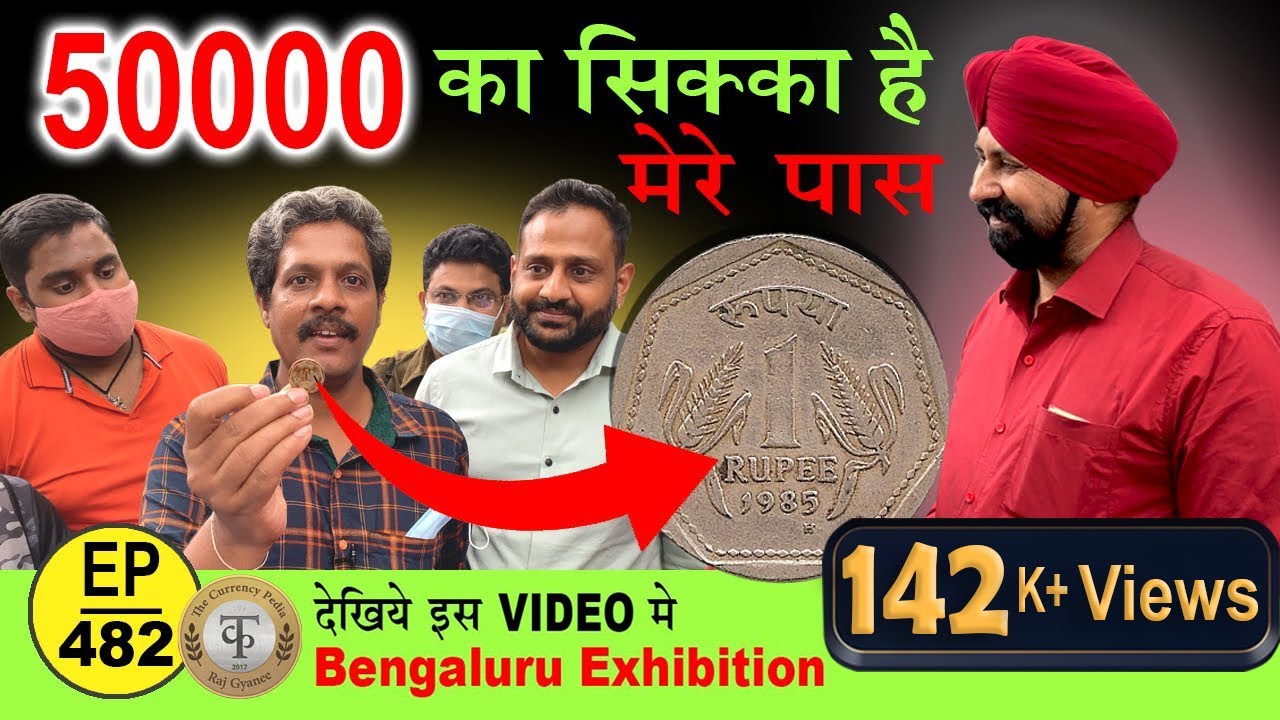 Most Rare coin 1 rupee 50000 का सिक्का | coins value | Bengaluru #Thecurrencypedia #tcpep482 #viral