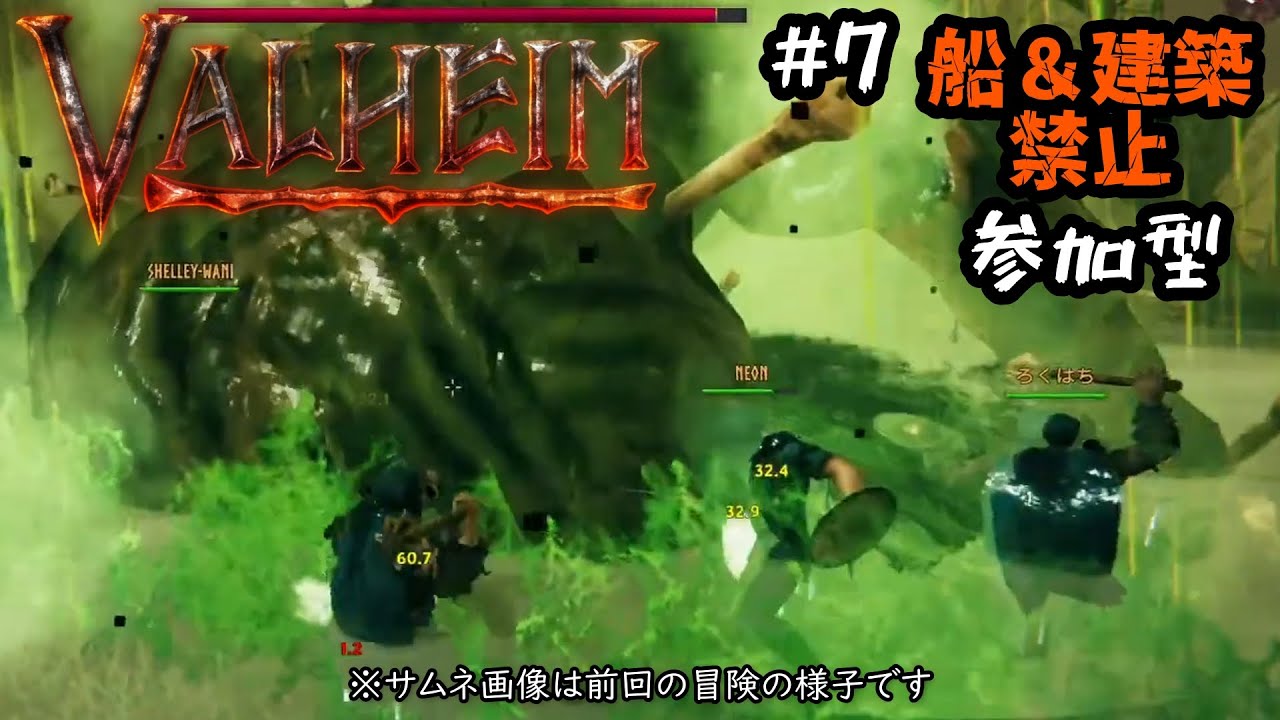 船禁止＆建築禁止 ＃７【参加型】【Valheim（ヴァルヘイム）】