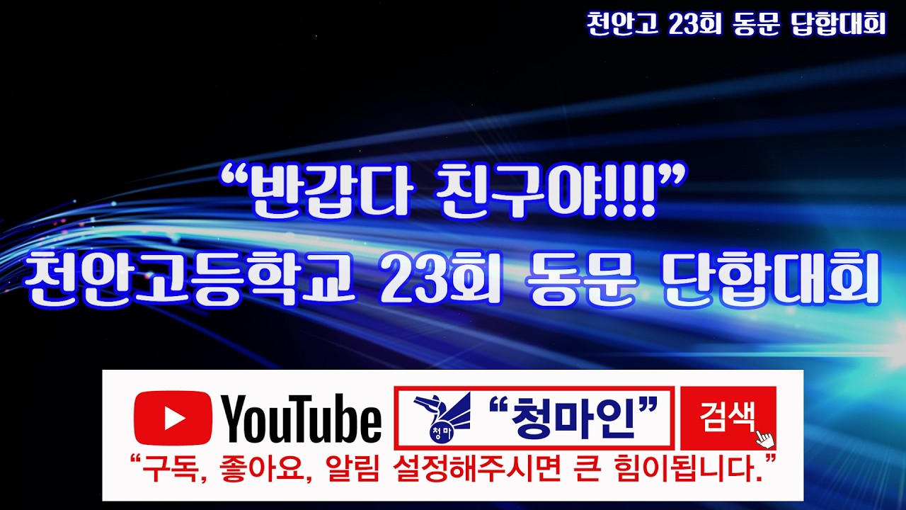천안고 23회 단합대회
