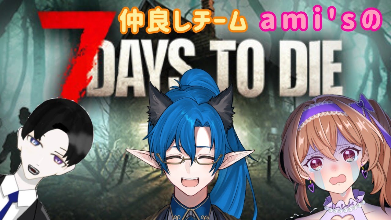 7日生きてれば僕の勝ち！ 残念エルフの【７DAYS TO DIE】