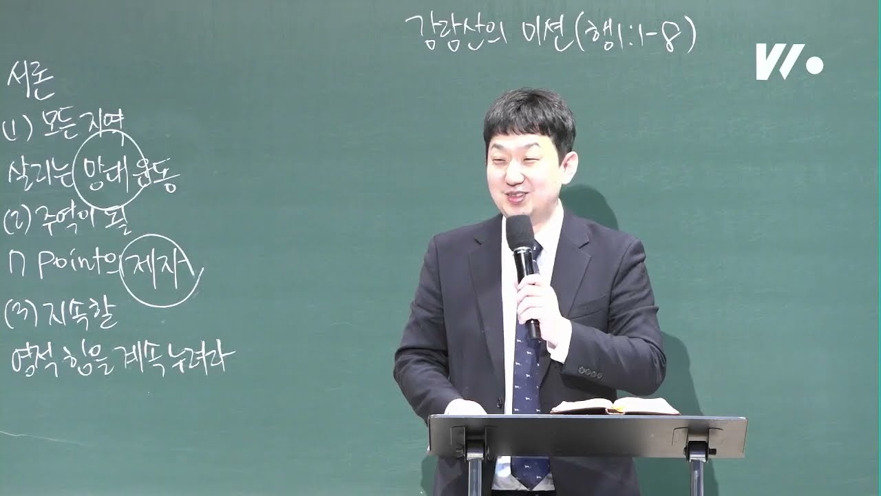 [대학국예배] 감람산의 미션 (행1:1-8) / 2026.1.18. 임마누엘서울교회 대학국예배 메시지