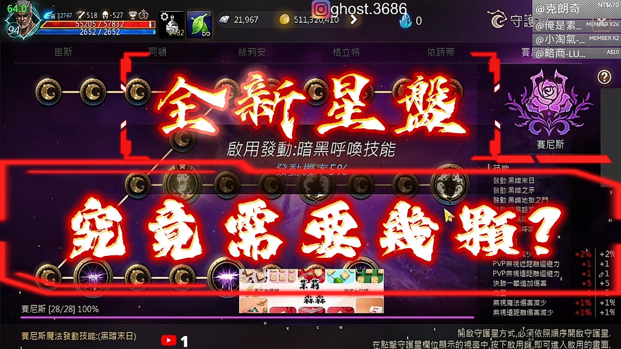 【天堂M精華】全新 星盤~~究竟守護石需要消耗幾顆 才能全滿呢？？？金小丸．