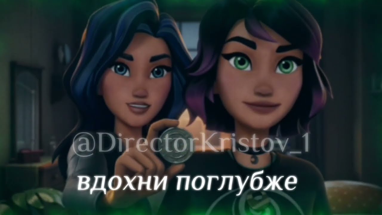 „В школе монстров учат нас”•Академия Сверхъестественного•