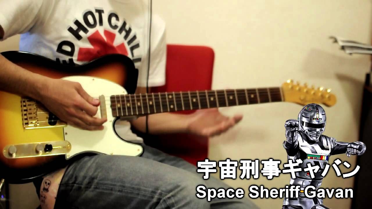 宇宙刑事ギャバンOPテーマ ギターカバー Space Sheriff Gavan OP theme guitar cover