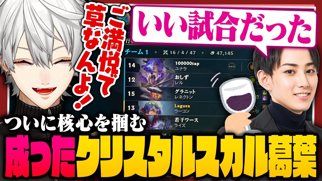 【 LTK切り抜き 】りょうくんご満悦！クリスタルスカルに成り敵を焼く葛葉【 #leagueoflegends #にじさんじ #thek4sen 】