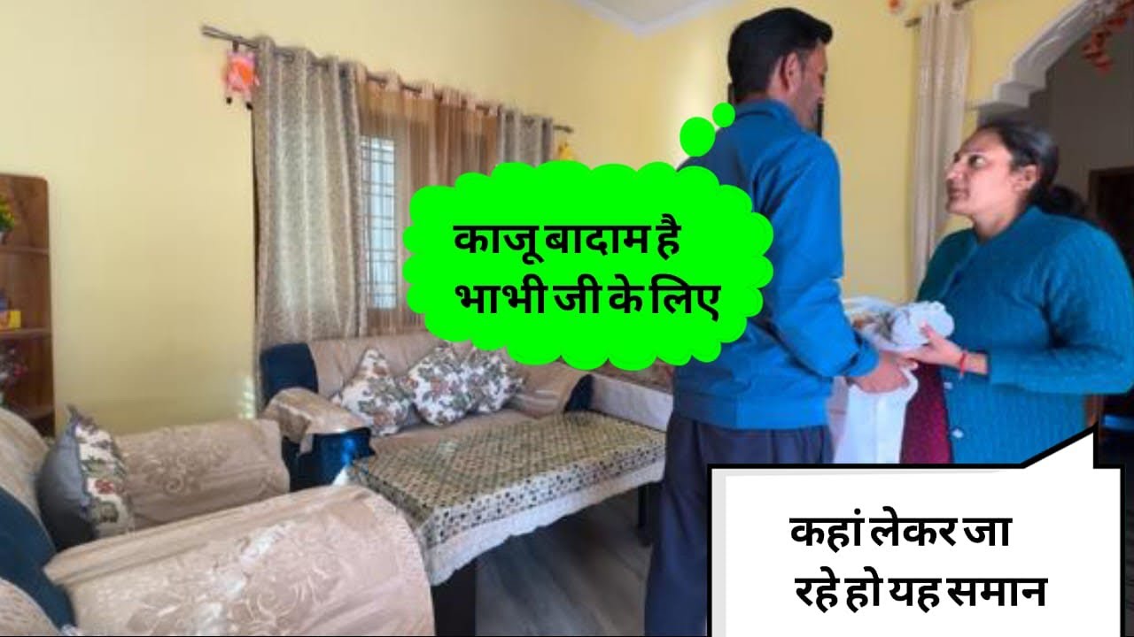 Kaju badam Le Jara bhabhi ji ke liya👻