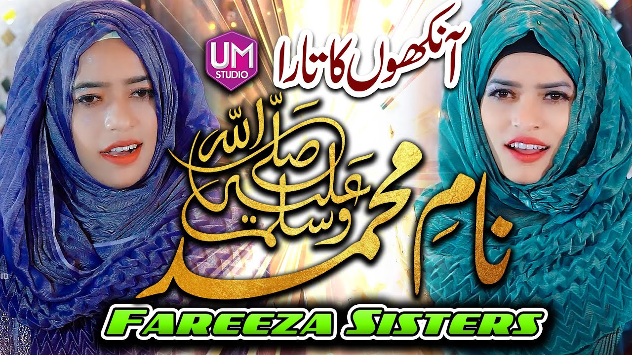 Fareeza Sisters ||  Ankhon ka tara Nam-e-Muhammad  || New Naat || Female Naats