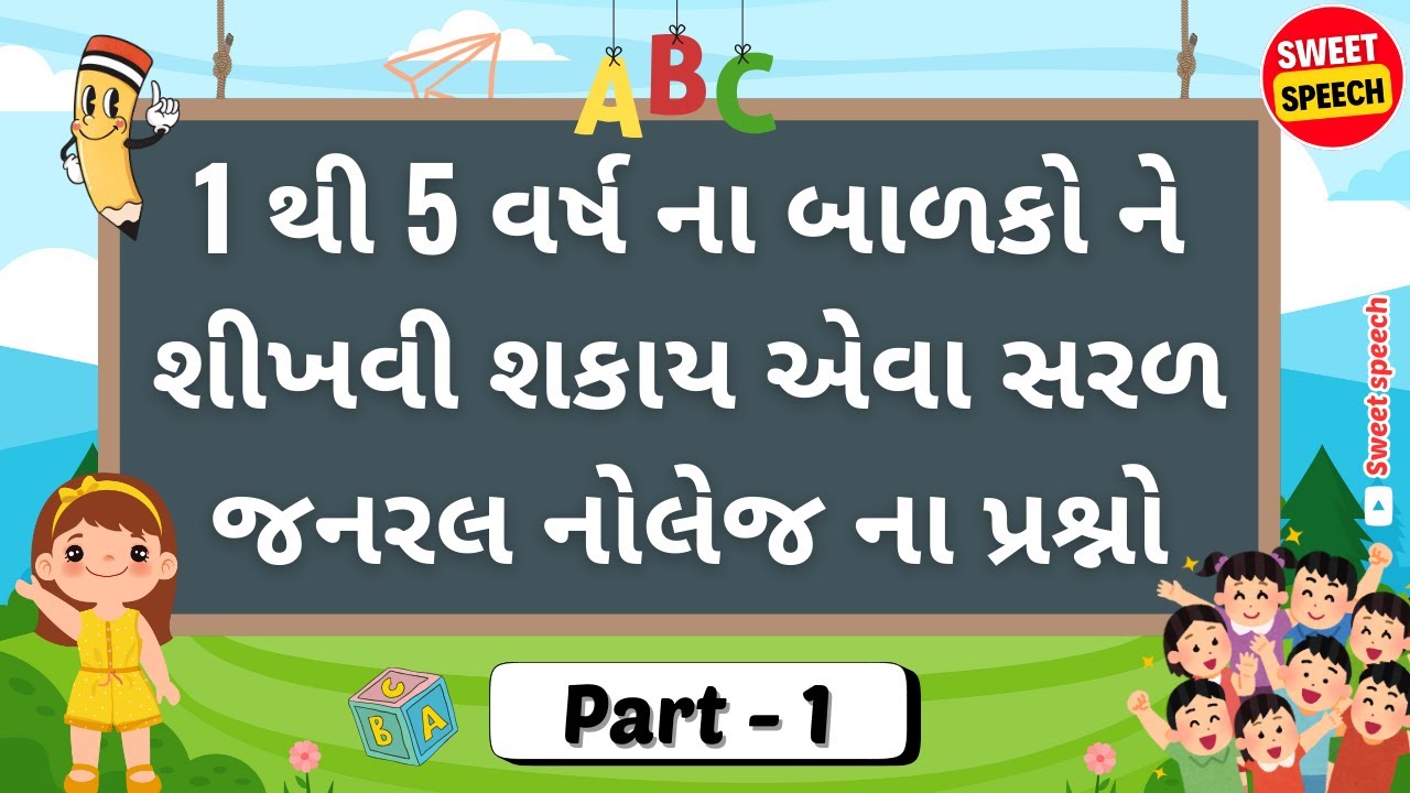 🐵 GK Question for 1 to 5 year kids in Gujarati 🦁 | Fun Quiz for Kids | Picture Quiz | Quiz Time