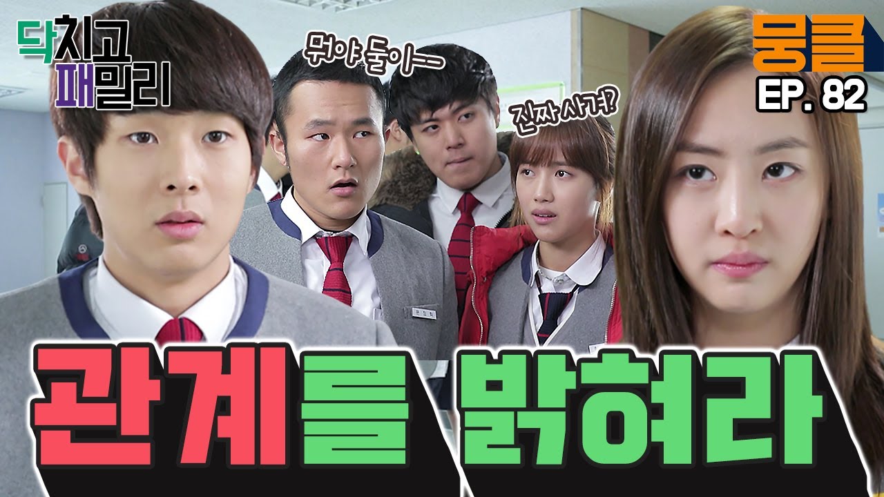 [닥치고 패밀리 ＃82] 최우식&hearts;김다솜 둘이 사귀는거야? 진실을 밝혀라!! 최우식을 구해줘!ㅣ KBS 121216 방송