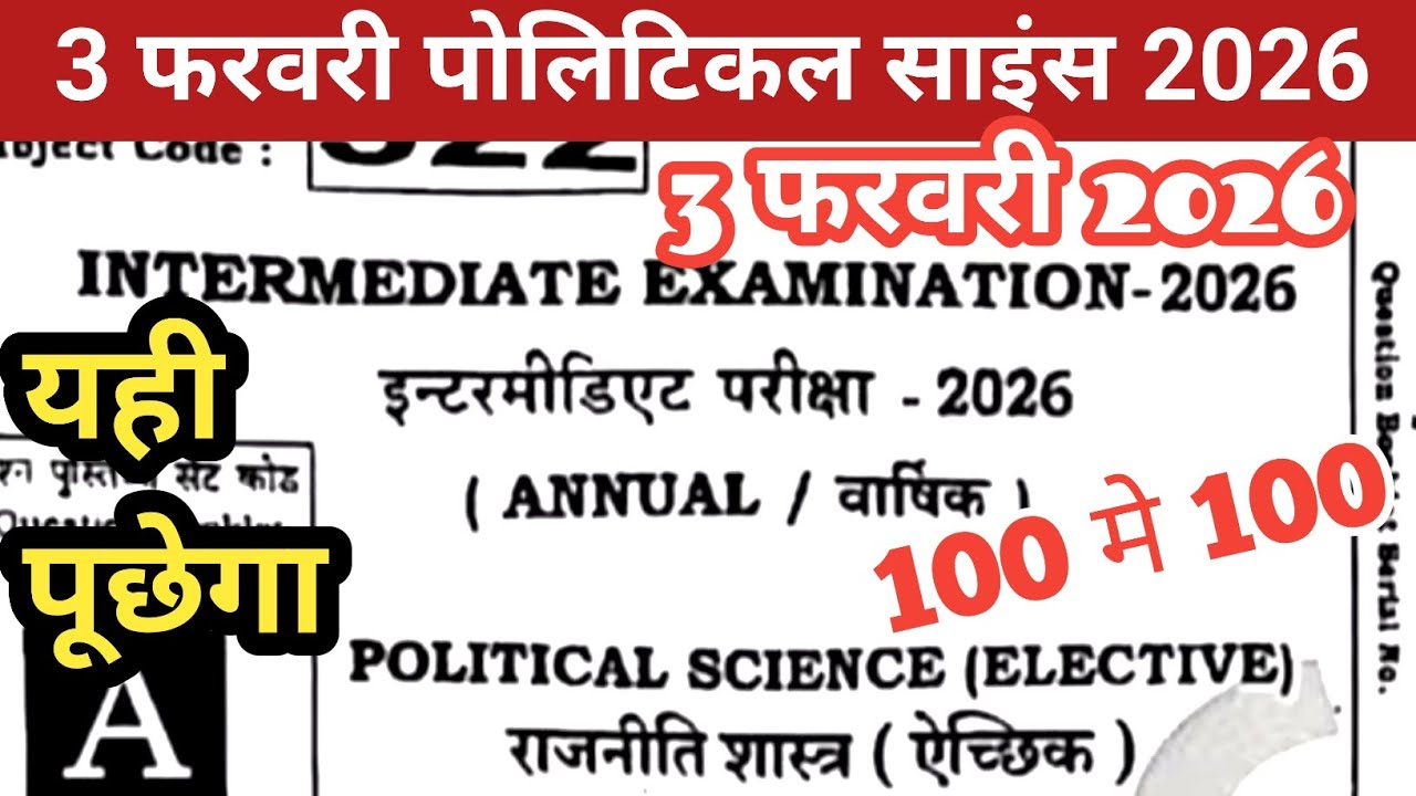 3 February political science answer key 2026/12th political science viral objective 2026