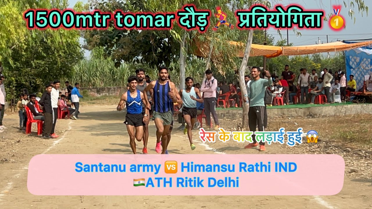 1500mtr super finish | Santanu Army  vs Ritik Delhi  vs Himanshu Rathi IND 🇮🇳| Ath | full watch| ￼